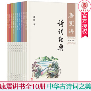 康震讲书系全套10册康震讲诗词经典韩愈李清照柳宗元欧阳修曾巩三苏诗圣杜甫诗仙李白苏东坡王安石中华书局诗词大会康震品读古诗词