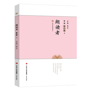 正版包邮 我是朗读者 第六册 上 顾之川 古代诗词散文现代诗歌散文外国诗歌 小学生诵读提高孩子语言表达能力学习写作感知能力