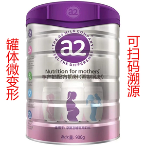 24.8月到期国行版a2至初孕产妇奶粉900克怀孕产妇哺乳期妈妈奶粉
