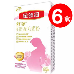 6盒25.2月伊利金领冠舒孕妇奶粉150g配方牛奶粉备怀孕预产哺乳期