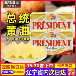 总统动物黄油块500g淡味发酵黄油食用牛油烘焙专用原料雪花酥家用