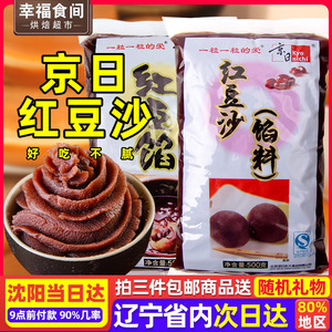 京日红豆沙500g馅泥冰皮月饼馅料低糖包子蛋黄酥面包家用烘焙即食