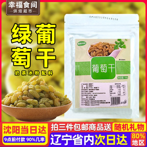 葡萄干独小包装花生碎山楂烘焙奶茶店专用冰粉水果捞配料免洗小料