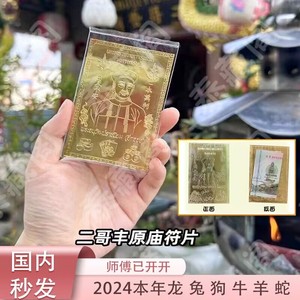 泰藏阁二哥丰八条经文佛片金卡龙婆本庙手机壳卡符片 钱母 手机贴