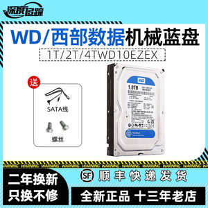 WD/西部数据 蓝盘1T/2T/4TWD10EZEX家用存储电脑台式机械硬盘SATA