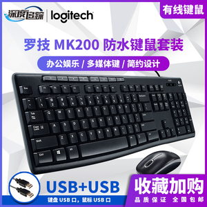 罗技MK100/MK120/MK200有线键鼠套装键盘鼠标光电套装雷柏