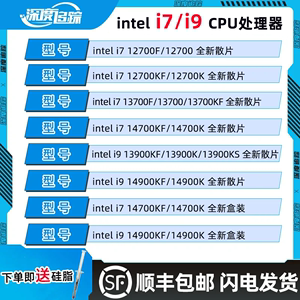 英特尔i7 12700KF 13700KF 14700KF i9 13900KF 14900KF 散片 CPU