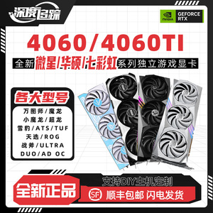 全新RTX4060TI 16G七彩虹/华硕微星4060 8G雪豹 战斧游戏独立显卡