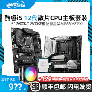 酷睿i5 12600K 12600KF散片搭配微星迫击华硕B760主板CPU套装Z790