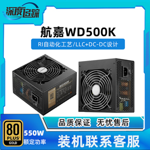 航嘉WD500K/600K/650K额定500W/600W台式电脑游戏金牌全模组电源