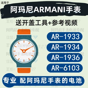 armani ar 1936