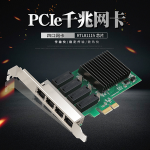 4口全千兆网卡PCIe1X转四口服务器网口EXSI汇聚unraid软路由8111H