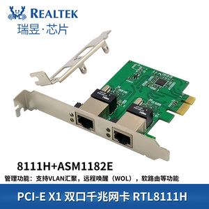 全新PCIe x1 双口千兆铜缆/RJ45 1000M以太网LAN网卡RTL8111H