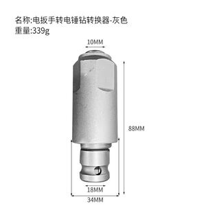 新款电动扳手转换电锤方柄四坑圆柄两槽钻头通用接头冲击钻工具