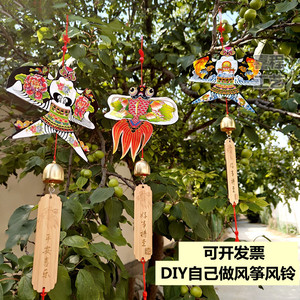 小红书DIY做半成品纸鸢沙燕风筝风铃材料包自己制作节庆暖场活动