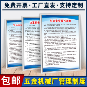 机械厂五金车间仓库安全操作规程企业规章制度牌口罩机行车数控车床加工中心电焊注塑砂轮机安全生产管理标语