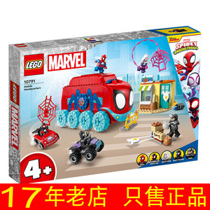 LEGO乐高 10791超级英雄系列蜘蛛侠战队移动总部 拼装积木玩具