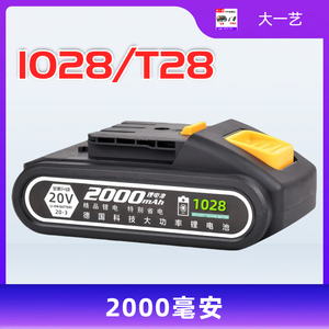 适配大艺T28手电钻20v锂电池1028电池适用大容量充电手钻充电器