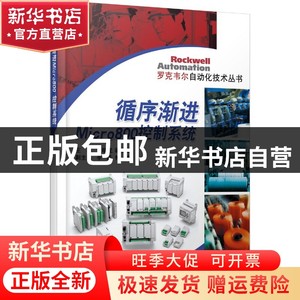 现货 循序渐进Micro800控制系统钱晓龙机械工业出版社书籍