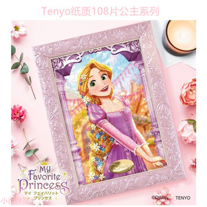 日本Tenyo拼图迪士尼公主贝儿白雪长发美人鱼茉莉睡美人乐佩108片