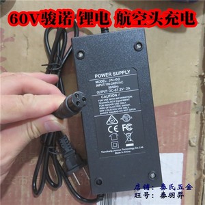 骏诺jn电动大哈雷车充电器JN-60 2A3A67.2V冲电器 锂电池60V12AH