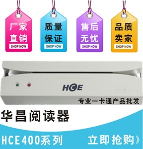 HCE402U HCE302 HCE302U HCE302H HCE323HU读卡器会员卡正品特价