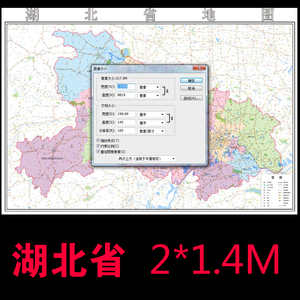 2米宽湖北省地图 2*1.4M 电子版JPG高清大图片实物车贴写真机打印