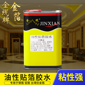 金线牌金箔胶水 专用于铜箔铝箔台湾仿金箔油性贴金箔胶100克起售