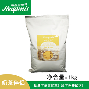 瑞普蜜思Reapmis奶茶伴侣1号1kg 植脂末奶精粉零反式脂肪酸奶茶基