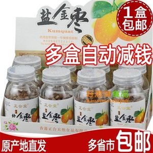 香港正合天然正合堂蜂蜜盐金枣60g整盒8瓶包邮潮汕休闲零食