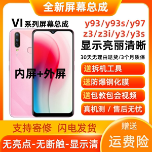 适用vivoz3 z3i y93手机屏幕总成带框y97 y93s显示y3 y30内外屏幕