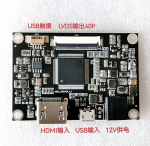 7寸8寸 40PIN  LVDS 接口液晶屏其驱动板 HDMI输入 12V供电 触摸