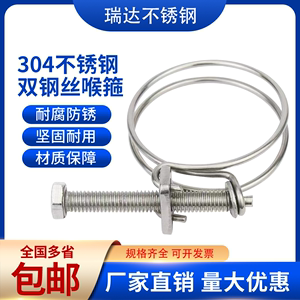 304不锈钢双钢丝喉箍强力钢丝箍水管抱箍橡胶管卡箍油管管卡管夹