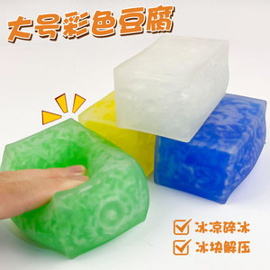 创意大号彩色冰碎豆腐捏捏乐解压玩具仿真小冰块造型儿童减压礼物