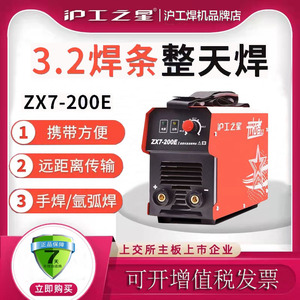 上海沪工电焊机沪工之星ZX7-200E逆变手工直流焊220V/家用电焊机