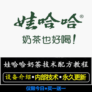 娃哈哈奶茶技术配方乳酸钙酸水果茶杨枝甘露制作教程商用开店资料