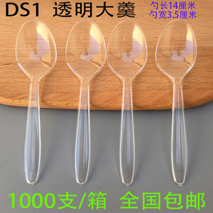 加厚一次性勺子塑料透明DS1大羹大黄勺黑色小勺饭勺刨冰快餐外卖