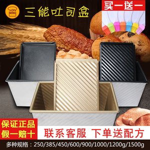 三能烘焙模具商用吐司模450g波纹不沾土司盒面包长方形带盖烤箱用
