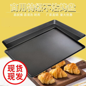 三能不粘镀铝烤盘长方形60*40商用不沾烤盘烤箱用面包披萨烘焙盘