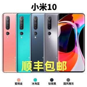 MIUI/小米 10 全网通5G曲面屏双卡双待大电池骁龙865旗舰 2手机