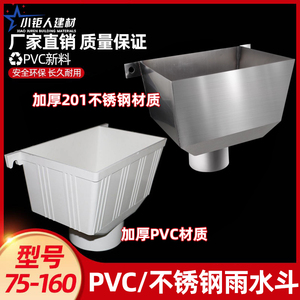 PVC雨水斗 87型排水管雨水管75集水斗落水管斗两用不锈钢方形漏斗