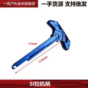 【M4拉机柄】SI无锁拉机柄SSN竞技原品复刻CNC电动玩具外观装饰件