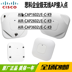 思科AIR-CAP/SAP1602E/I/2602E/I/3602E/I-C-K9无线AP双频新