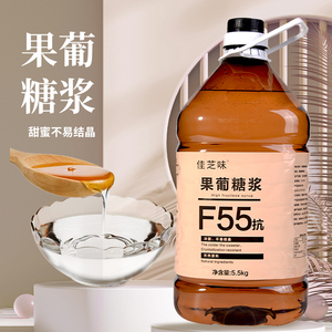 晶花F55果葡糖浆佳芝味果糖非浓缩奶茶店专用饮品调味抗结晶糖浆