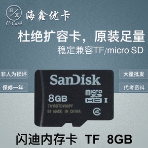 sandisk原装闪迪TF卡8G手机内存卡Micro SD小卡音箱唱戏8GB