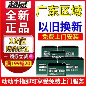 广东省超威电池48v12a60v20a两三轮电动车电瓶72v32AH45A以旧换新