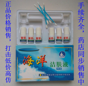 海洋洁肤液 5ml*6支/盒 皮肤抑菌 包邮正品药店同款