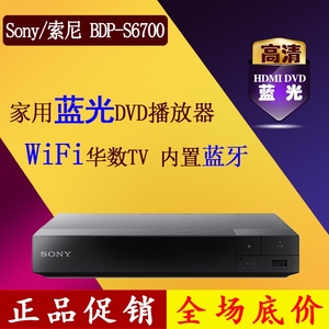 Sony/索尼 BDP-S6700 蓝光DVD 3D播放器蓝牙发射WIFI碟机家用光盘