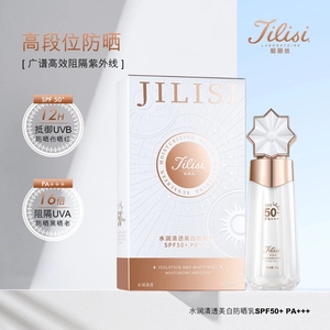 夏季女士面部防晒霜JILISI姬丽丝水润清透美白防晒乳SPF50+PA+++