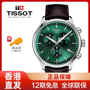 【香港发货】天梭正品速驰男表1853石英表运动天梭绿水鬼男士手表